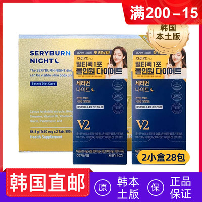 韩国直邮SERYBOX晚安片金泰熙同款酵素睡眠片