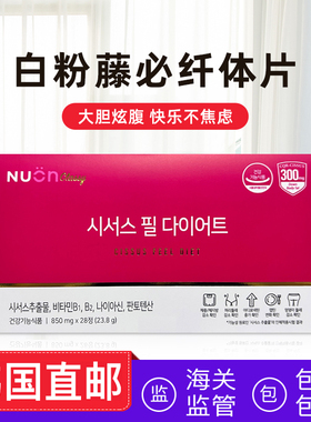 韩国直邮NUON白粉藤阻断片酵素28片/盒