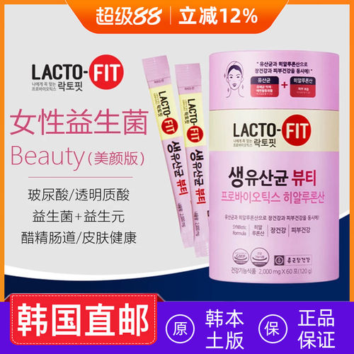 韩国直邮 LACTO-FIT钟根堂女性益生菌胶原蛋白玻尿酸60条/桶