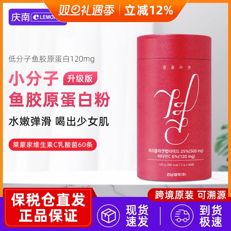 现货保税仓莱檬家Lemona鱼胶原蛋白粉维生素C乳酸菌VC粉剂60条
