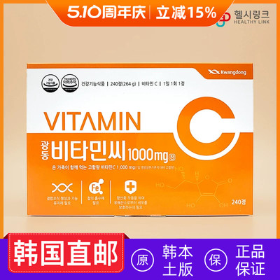 Kwangdong维生素c1000mg240粒