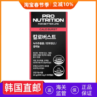 韩国直邮 PRO NUTRITION绿茶提取身材管理60粒/瓶