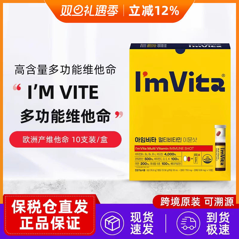 I'mVitaMulti多种复合维生素C
