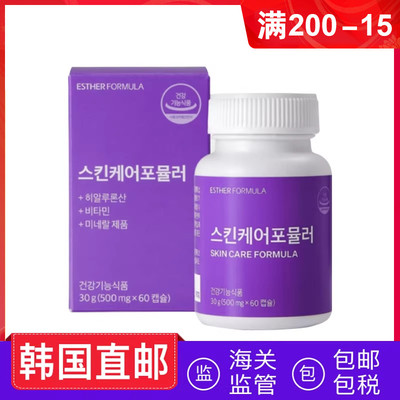 ESTHERFORMULA艾思得口服玻尿酸