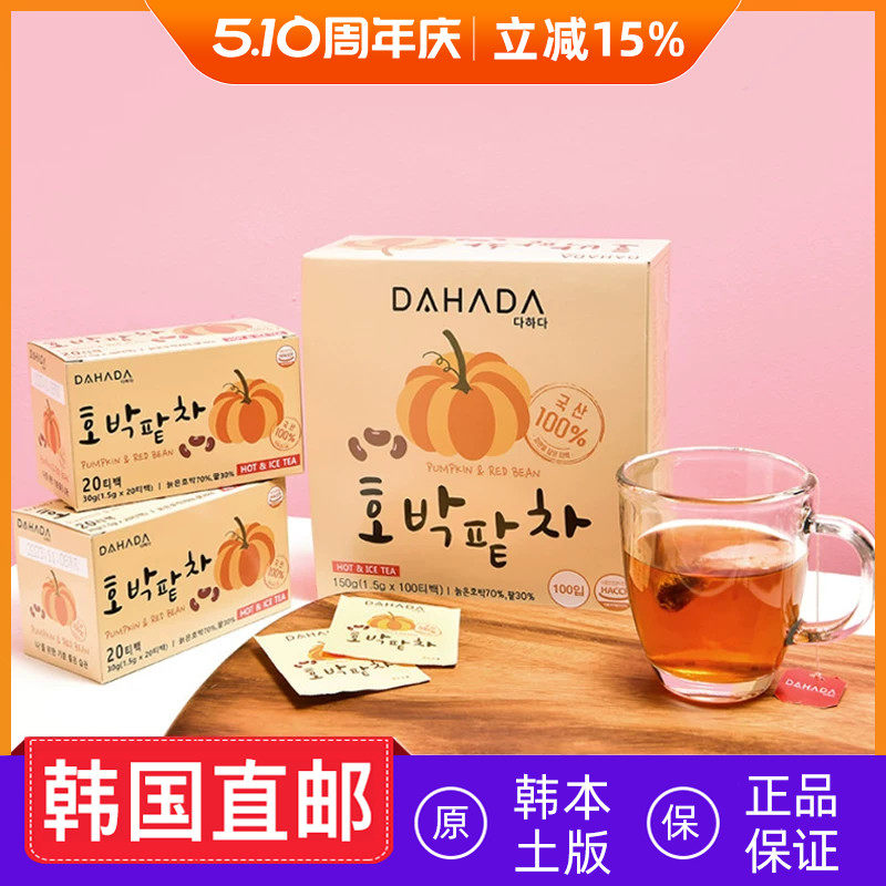 韩国直邮DAHA南瓜红豆柚子茶冷饮热饮冲泡茶包轻盈袋装1.5g*100包