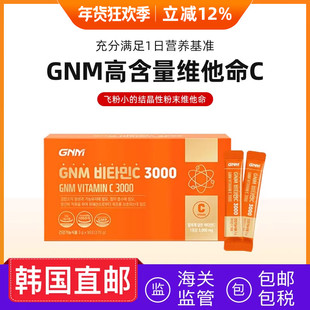 韩国直邮GNM MEGA 天然水溶性VC维生素C3000复合维生素矿物质粉