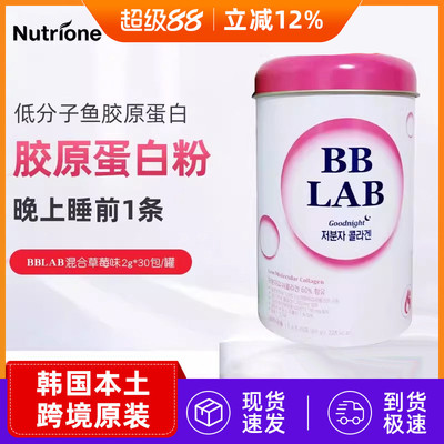 现货速发 韩国本土版BBLAB低分子胶原蛋白粉30条/桶