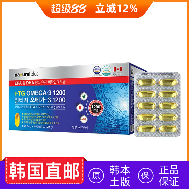 韩国直邮naturalplu rtg omega3鱼油胶囊维生素D180粒