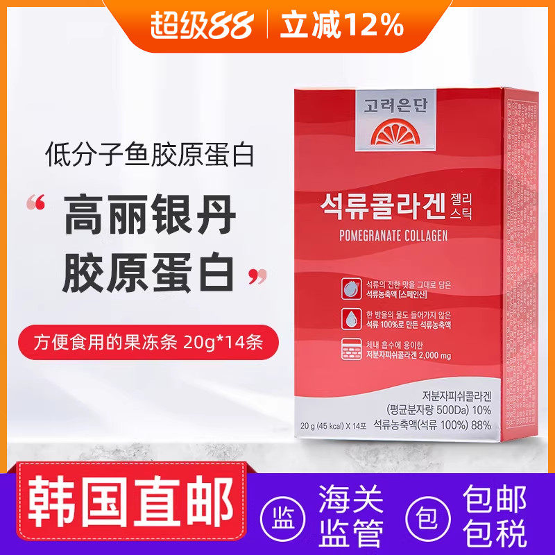 韩国直邮高丽银丹玻尿酸小分子石榴胶原蛋白果冻条20g*14条