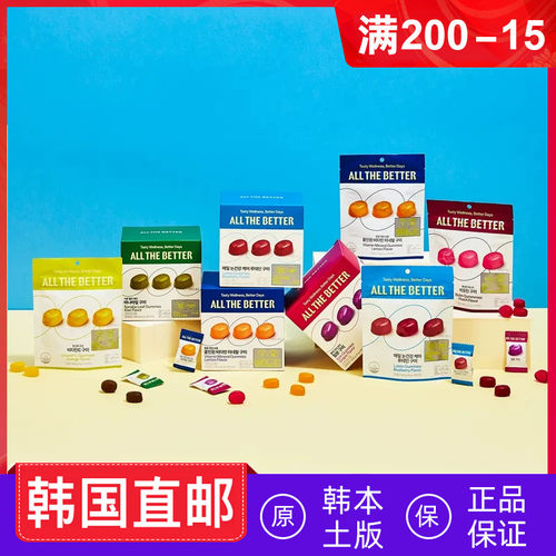 韩国直邮 ALL THE BETTER每日营养软糖维生素胶原蛋白叶黄素60粒