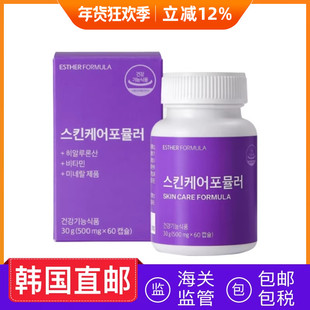 韩国直邮ESTHER FORMULA艾思得口服玻尿酸透明质酸丸胶囊30粒/瓶