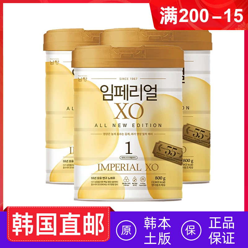 韩国直邮林贝儿XO婴儿奶粉1段800g百天宝宝奶粉包邮包税
