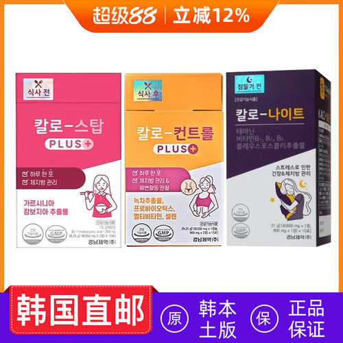 kalo瘦瘦绿茶阻断片酵素