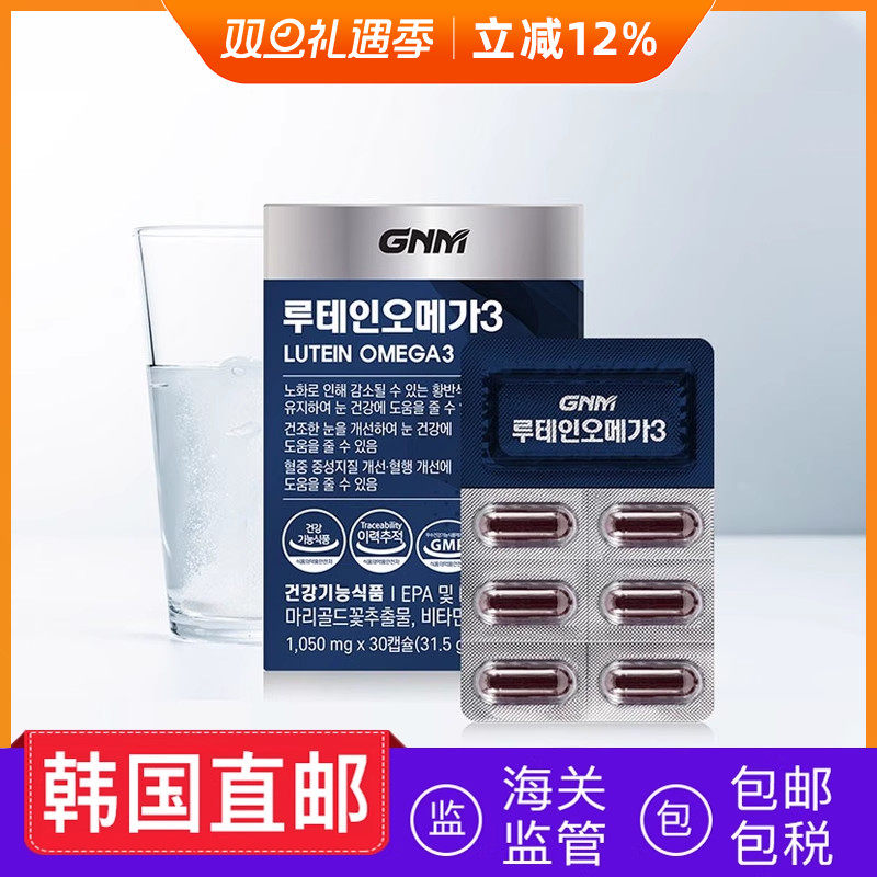 GNM叶黄素欧米伽3鱼油胶囊30粒