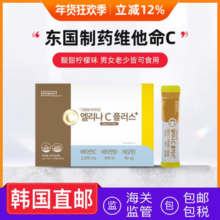 韩国直邮朴彩英同款Dong kook高含量维生素c2000mg维他命D生物素