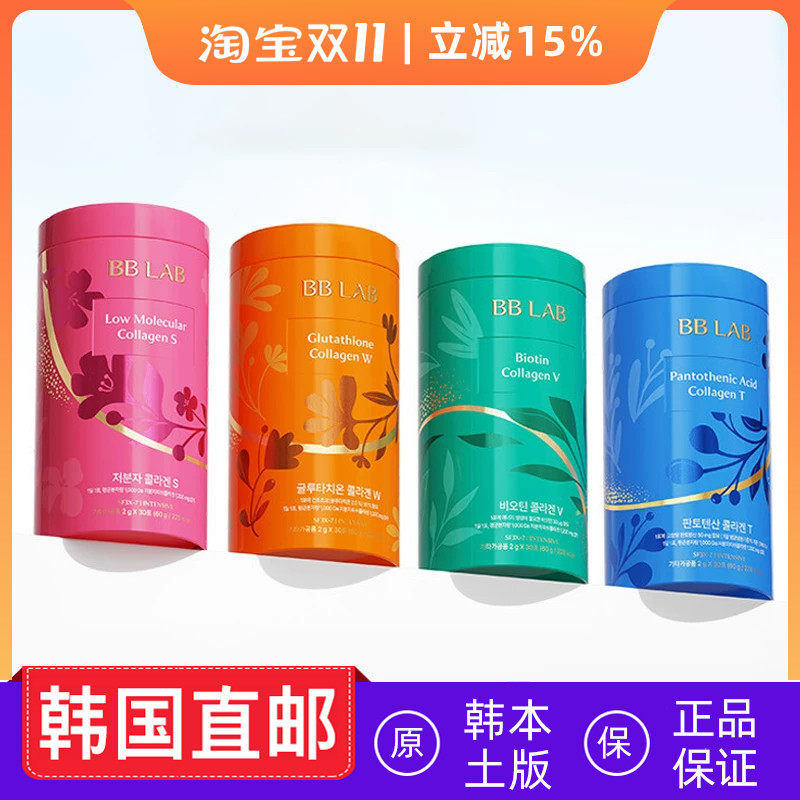 韩国直邮bblab低分子胶原蛋白谷胱甘肽生物素新款30条