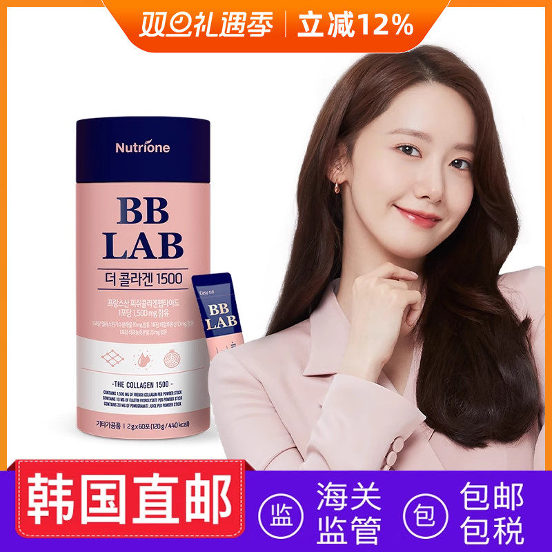 BBLAB低分子胶原蛋白1500高含量