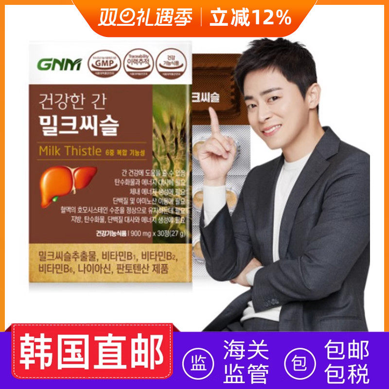 韩国直邮GNM Life奶蓟草护旰片水飞蓟多种维生素B 30粒/盒