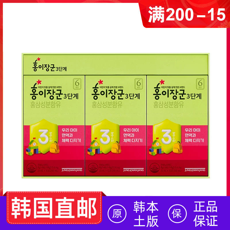 韩国直邮正官庄6年根儿童红参口服液3段7-9岁20ml*30袋