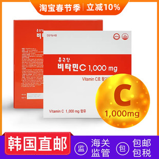 韩国直邮钟根堂维生素C1000丸维他命C 600粒/盒