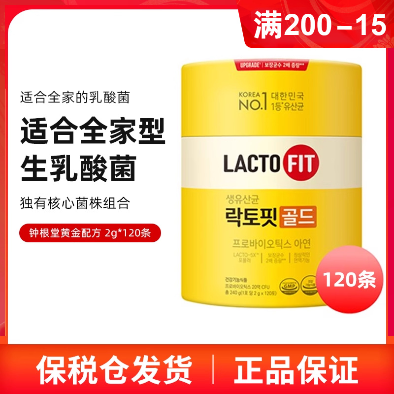 现货速发韩国原装LACTO FIT钟根堂益生菌粉调理肠道全家款120条