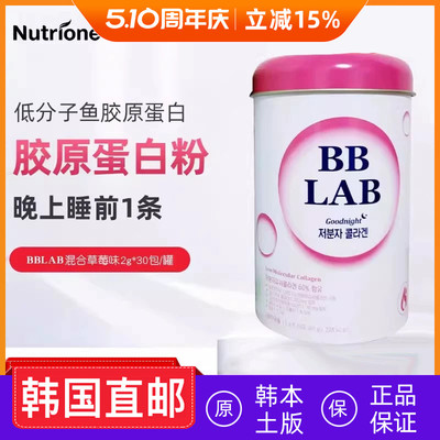 现货速发 韩国本土版BBLAB低分子胶原蛋白粉30条/桶