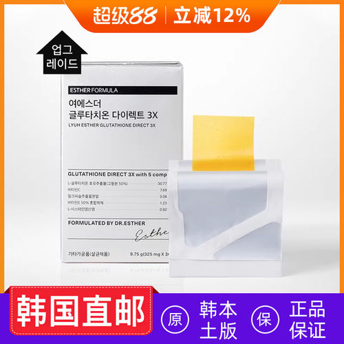 爱思得谷胱甘肽低分子胶原蛋白