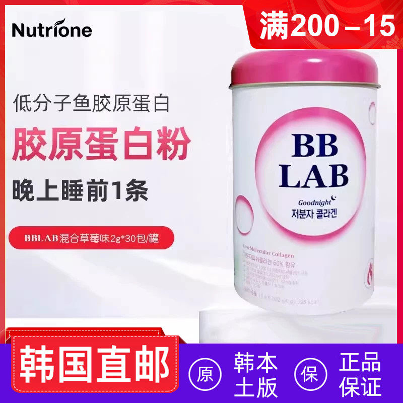 现货速发 韩国本土版BBLAB低分子胶原蛋白粉30条/桶