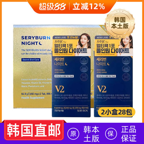 韩国直邮SERYBOX晚安片金泰熙同款酵素睡眠片