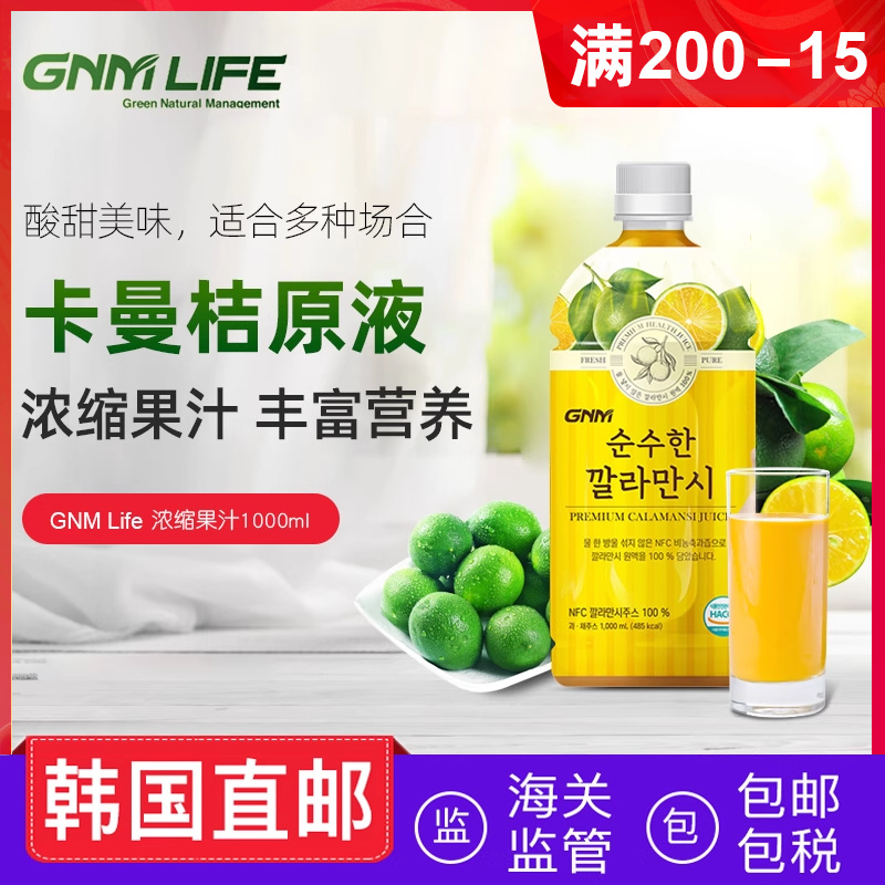韩国直邮gnmlife卡曼橘果蔬汁