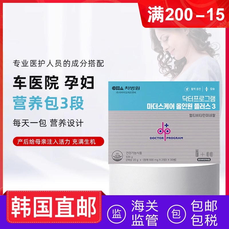 韩国直邮Doctor Program孕后期叶酸益生菌孕妇营养包