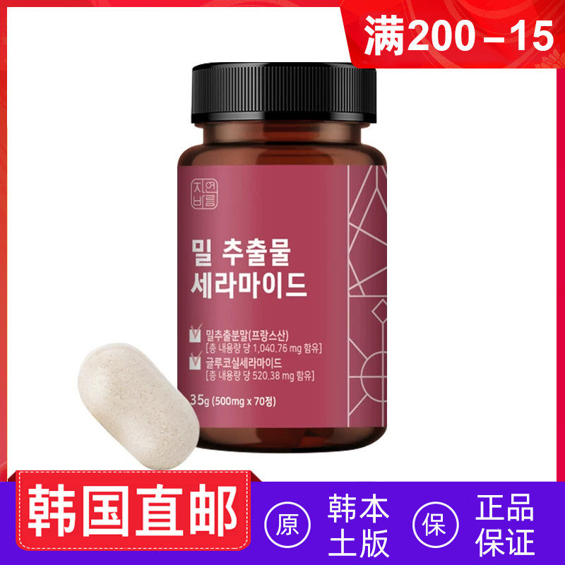 韩国直邮Nature Bareum麦穗神经酰胺低分子胶原蛋白维生素C 70粒