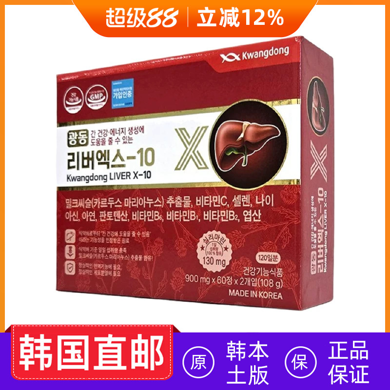 韩国直邮 Kwangdong奶蓟草片熬夜喝酒 120粒