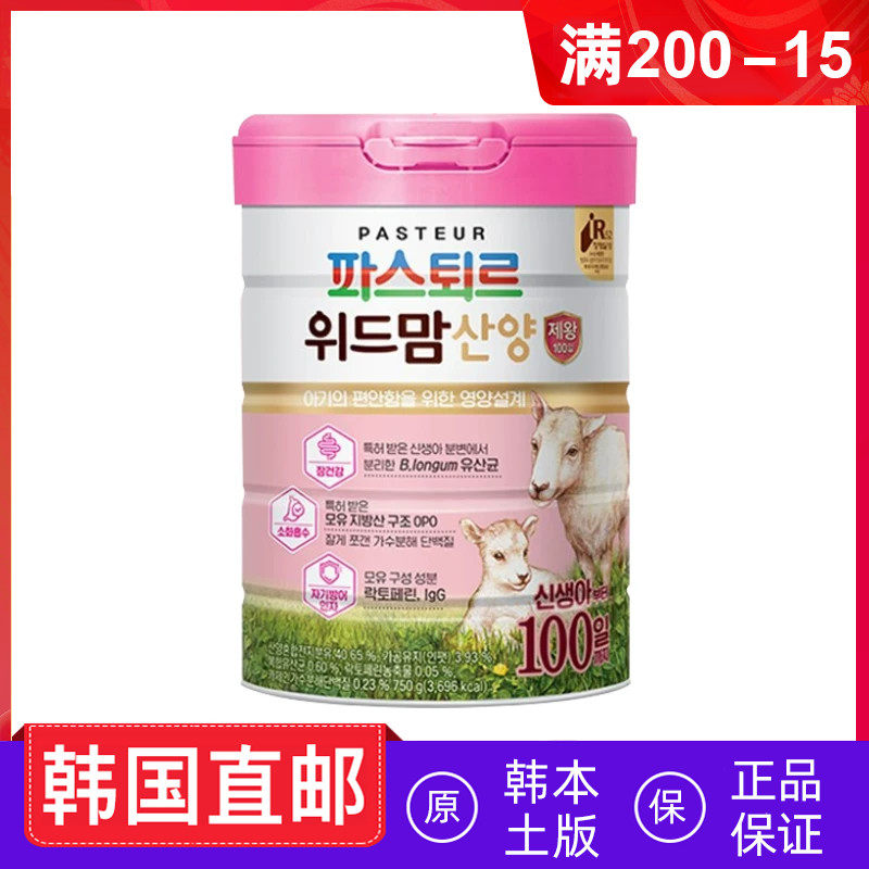 韩国直邮帕斯特withomo伟妈咪山羊奶粉易消化吸收750g