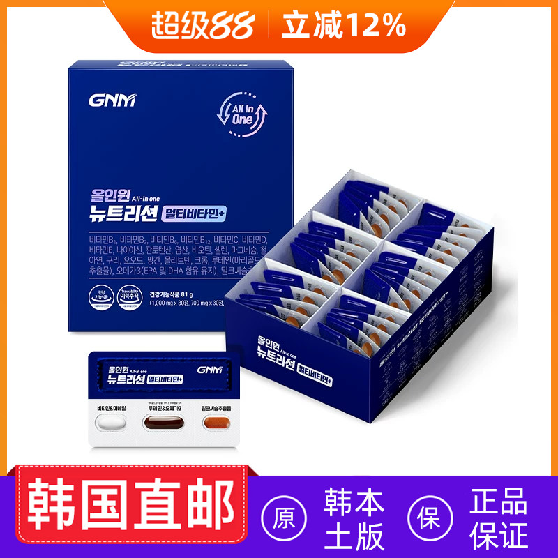 韩国直邮GNM new 23种复合维生素 矿物质欧米伽鱼油 奶蓟草叶黄素
