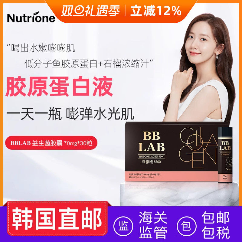 bblab低分子胶原蛋白液口服液