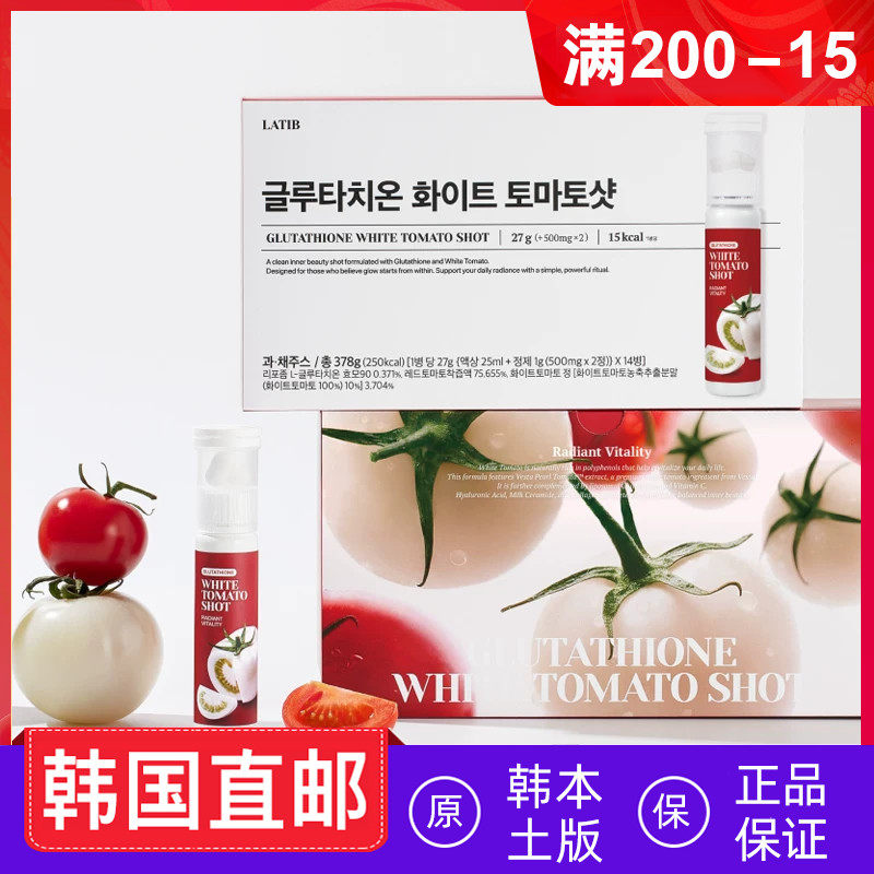 韩国直邮 LATIB橄榄柠檬白番茄谷胱甘肽亮肤饮 14瓶/盒