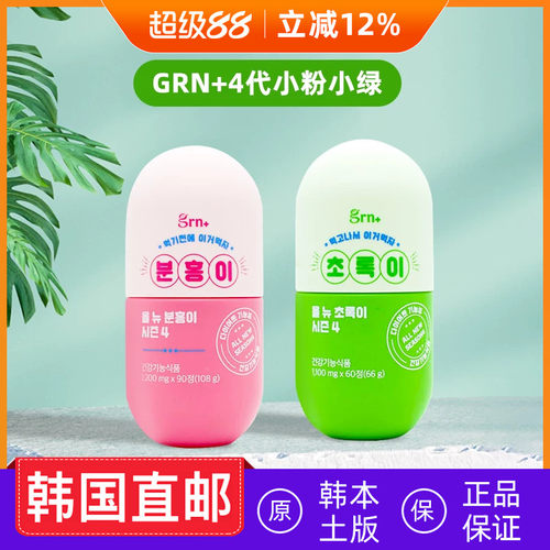 第四代 韩国直邮GRN+小粉小绿藤黄果茶多酚片