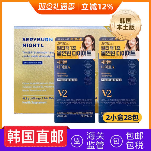 韩国直邮SERYBOX晚安片金泰熙同款酵素睡眠片