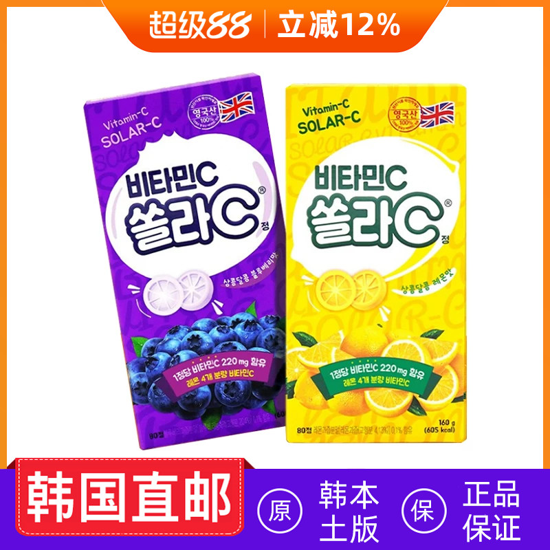 韩国直邮高丽银丹VC含片咀嚼片维生素c蓝莓味柠檬味成人儿童80粒