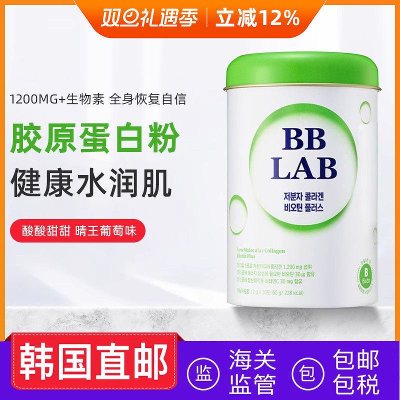 韩国直邮BBLAB低分子胶原蛋白生物素晴王葡萄口味健康水润肌30条
