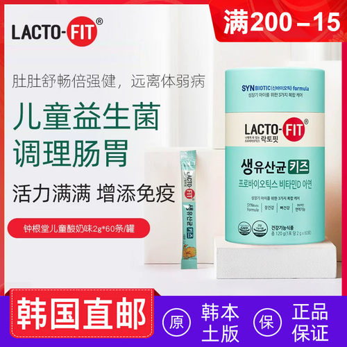 钟根堂益生菌3-15岁儿童乳酸菌