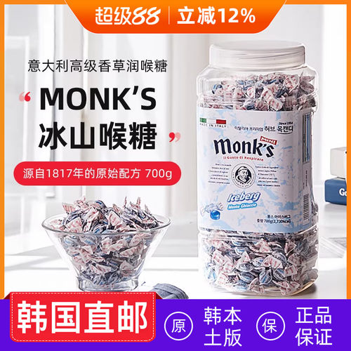 韩国直邮 monks蒙斯冰山意大利润喉糖香草薄荷提神700g