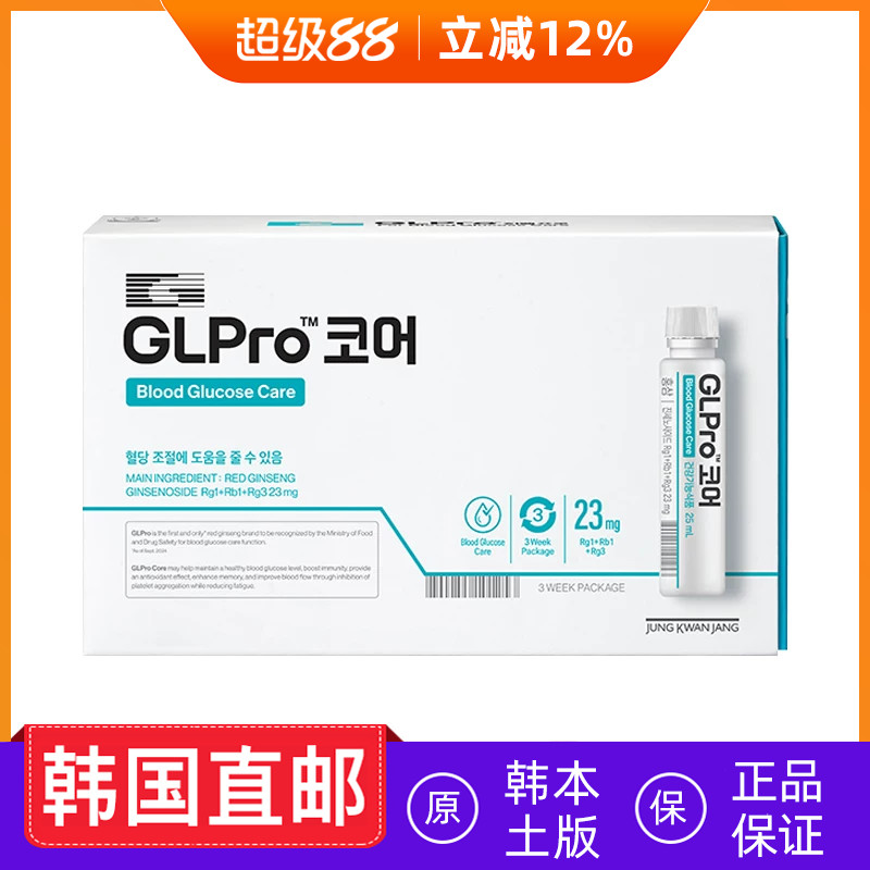 韩国直邮正官庄GLPro Doublec血糖体脂小蓝瓶口服液25ml*21瓶
