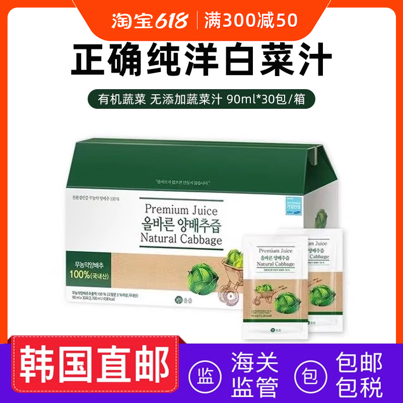 韩国直邮纯白菜汁洋白菜汁卷心菜汁无添加90ml*30包 咖啡/麦片/冲饮 浓缩果蔬汁 原图主图