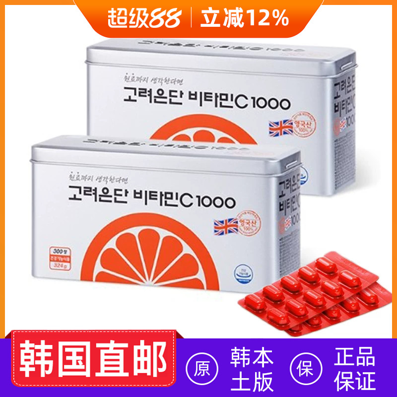 韩国直邮高丽银丹VC维生素C1000mg 120粒 300粒 600粒