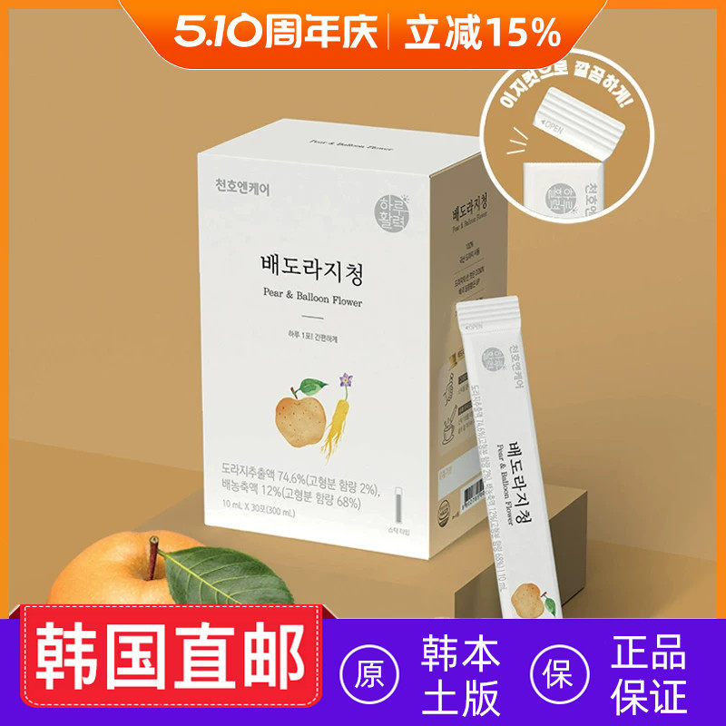 韩国直邮浓缩桔梗梨汁原液便携带30条/盒