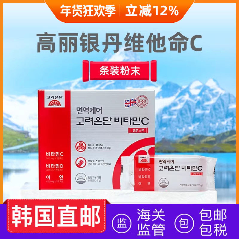 韩国直邮高丽银丹维他命C维生素c粉剂免疫管理vc60条/盒