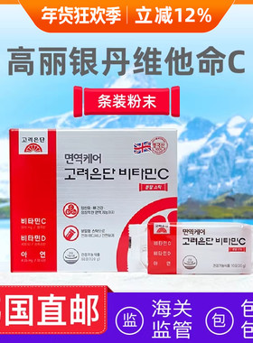韩国直邮高丽银丹维他命C维生素c粉剂免疫管理vc60条/盒