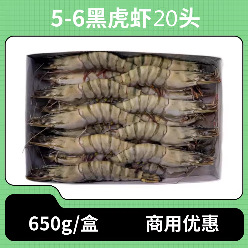 黑虎虾20头草虾超大鲜活冷冻老虎虾青明虾海鲜大虾对虾斑节虾包邮